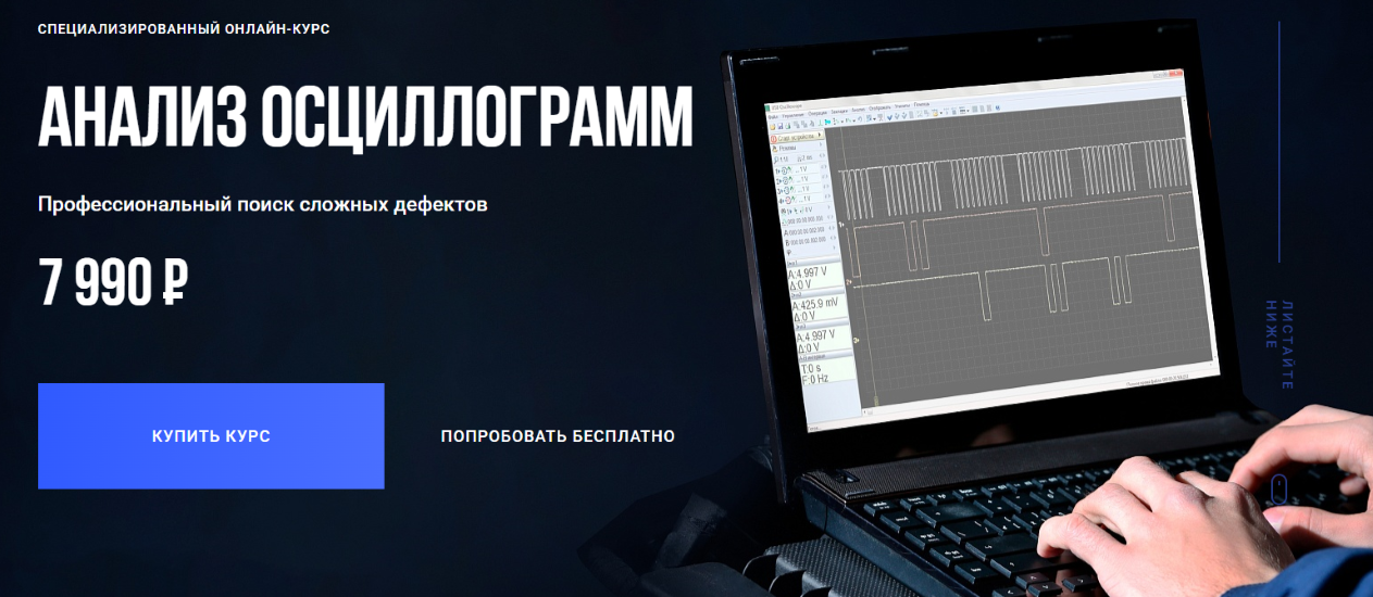 [Алексей Пахомов] Анализ осциллограмм. Профессиона_0.png